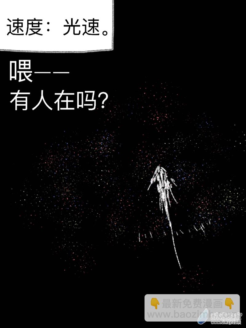宇宙盡頭的鼻屎 - 第01話（修復版） - 3