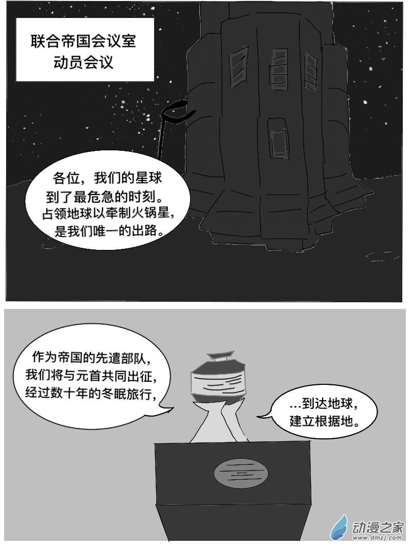 宇宙盡頭的鼻屎 - 第12話 - 2