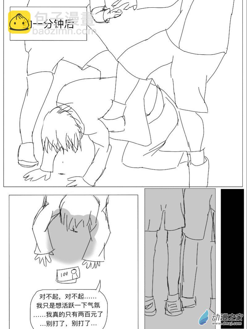 宇宙盡頭的鼻屎 - 第14.5話 - 2