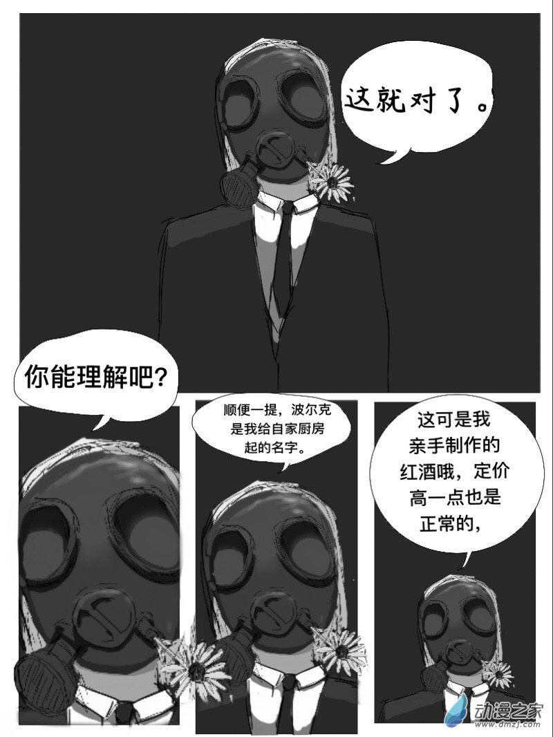 宇宙盡頭的鼻屎 - 第16話 - 3