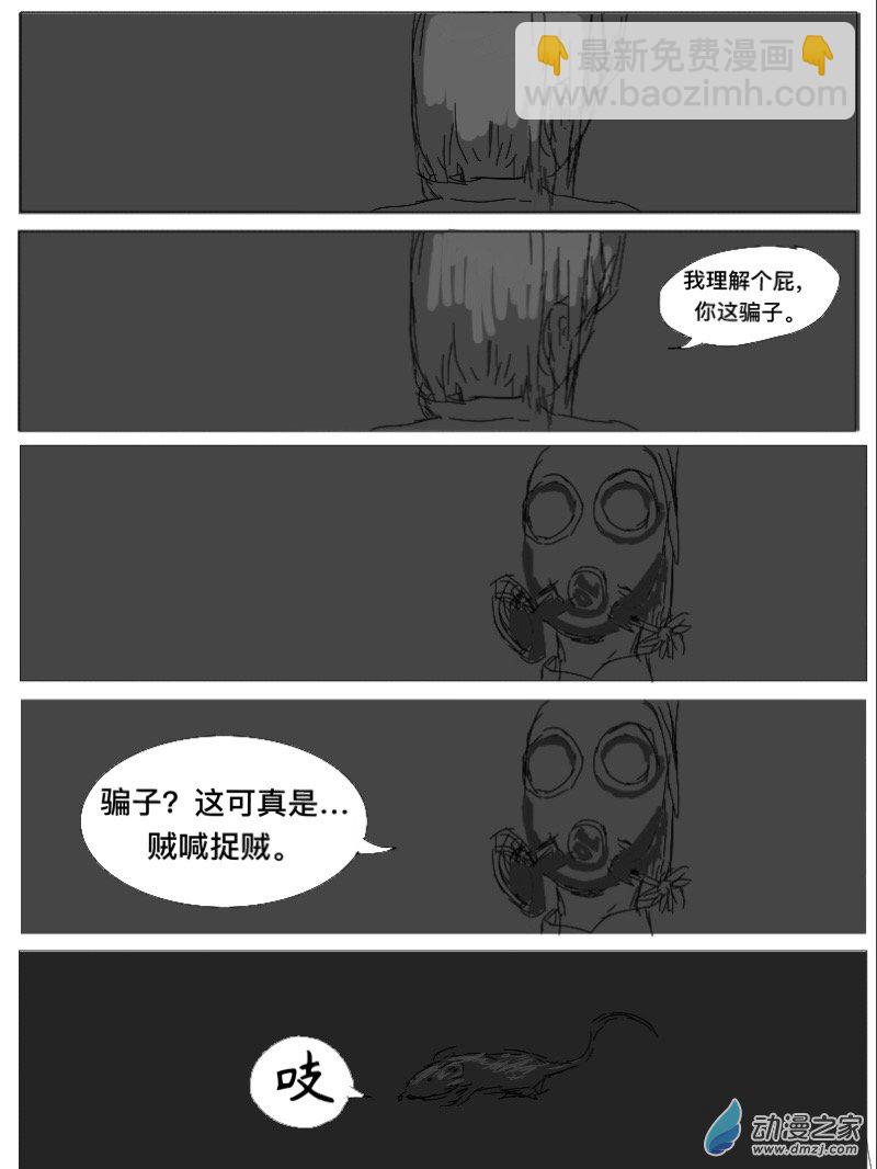 宇宙盡頭的鼻屎 - 第16話 - 1