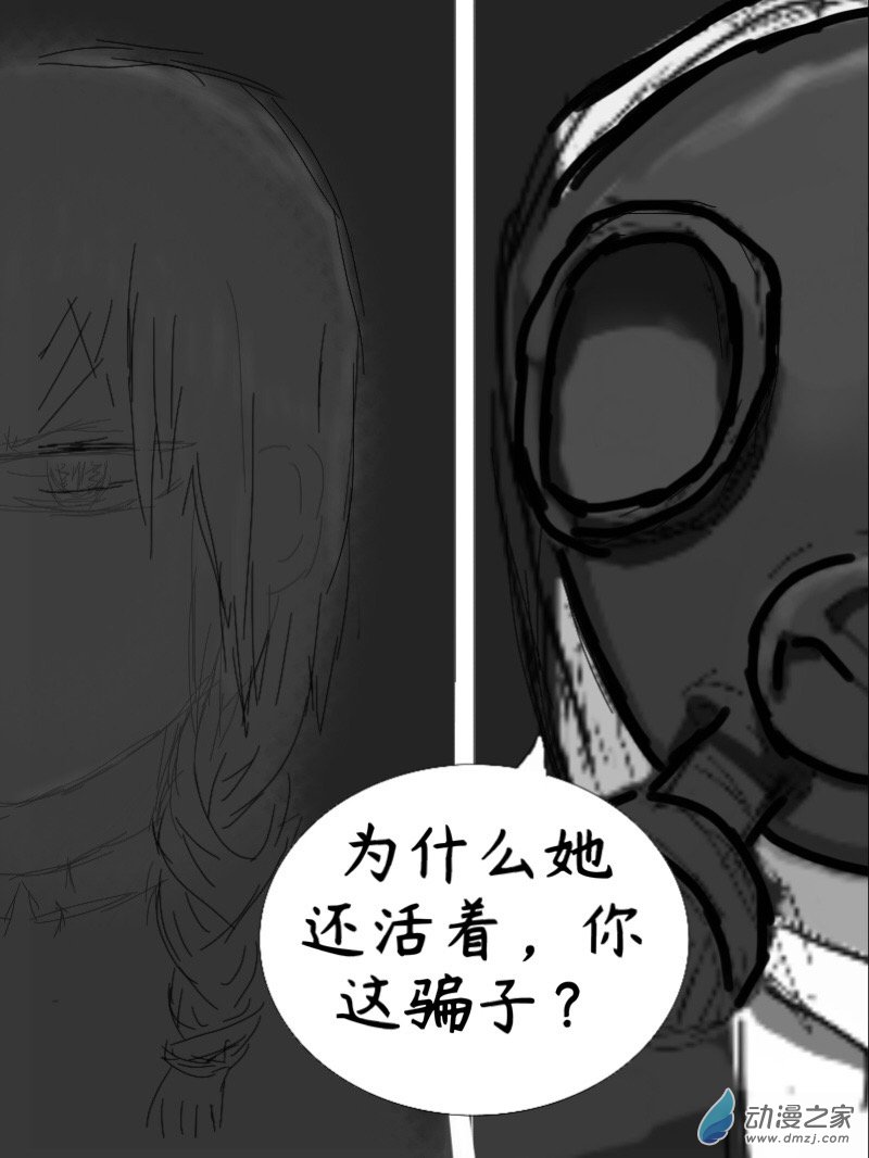 宇宙盡頭的鼻屎 - 第16話 - 2