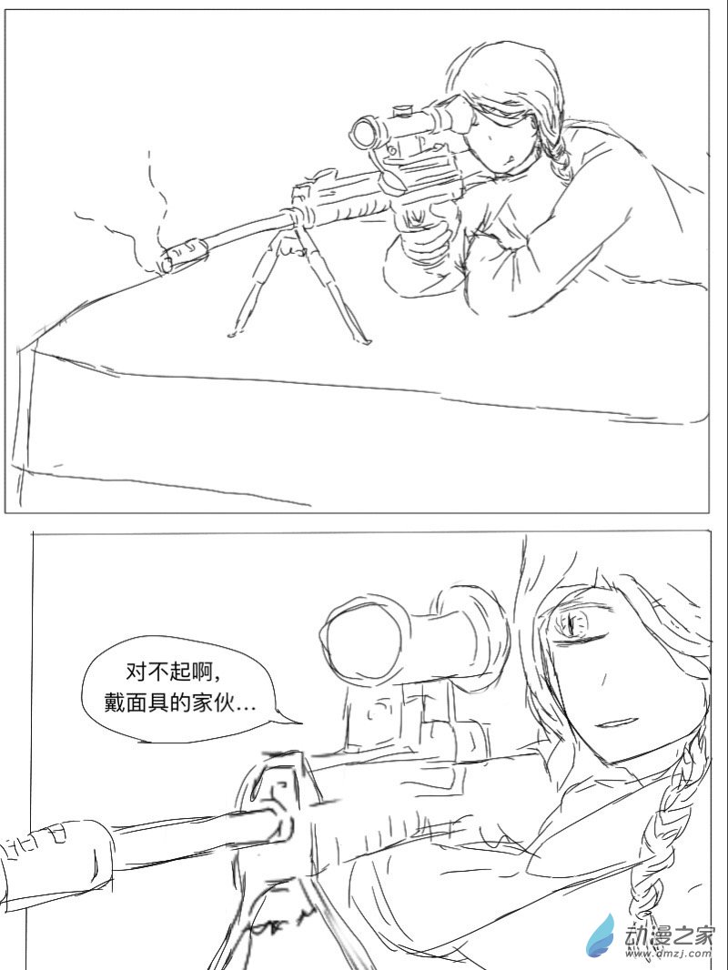 宇宙盡頭的鼻屎 - 第18話 - 2