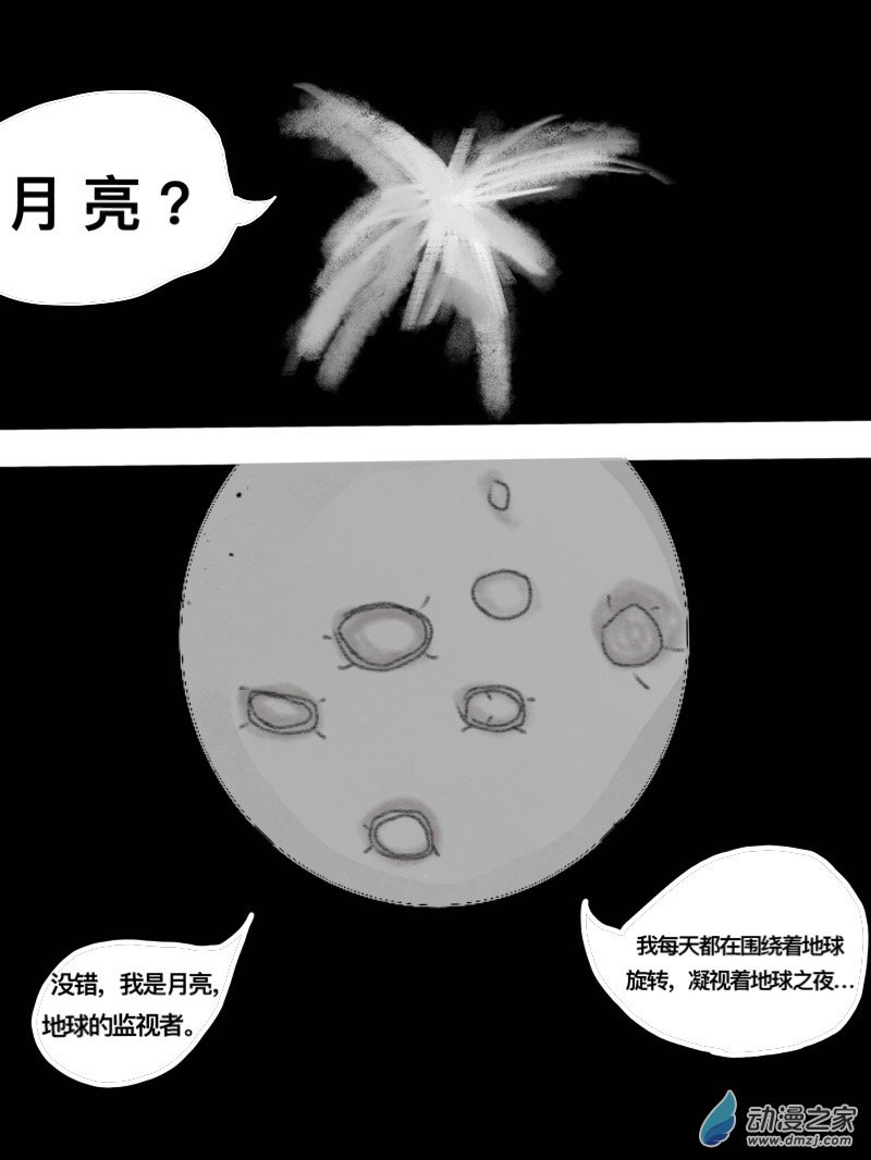 宇宙盡頭的鼻屎 - 第03話 - 1