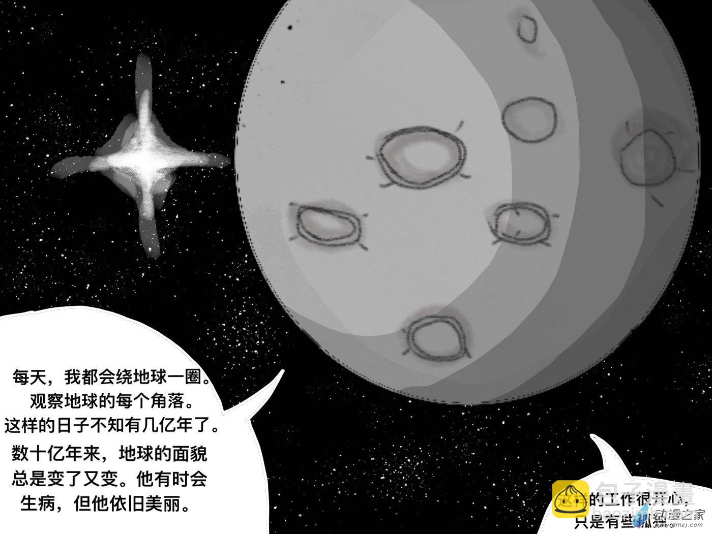 宇宙盡頭的鼻屎 - 第03話 - 2