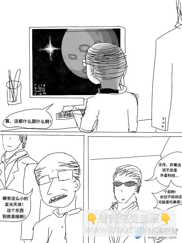 宇宙盡頭的鼻屎 - 第03話 - 3