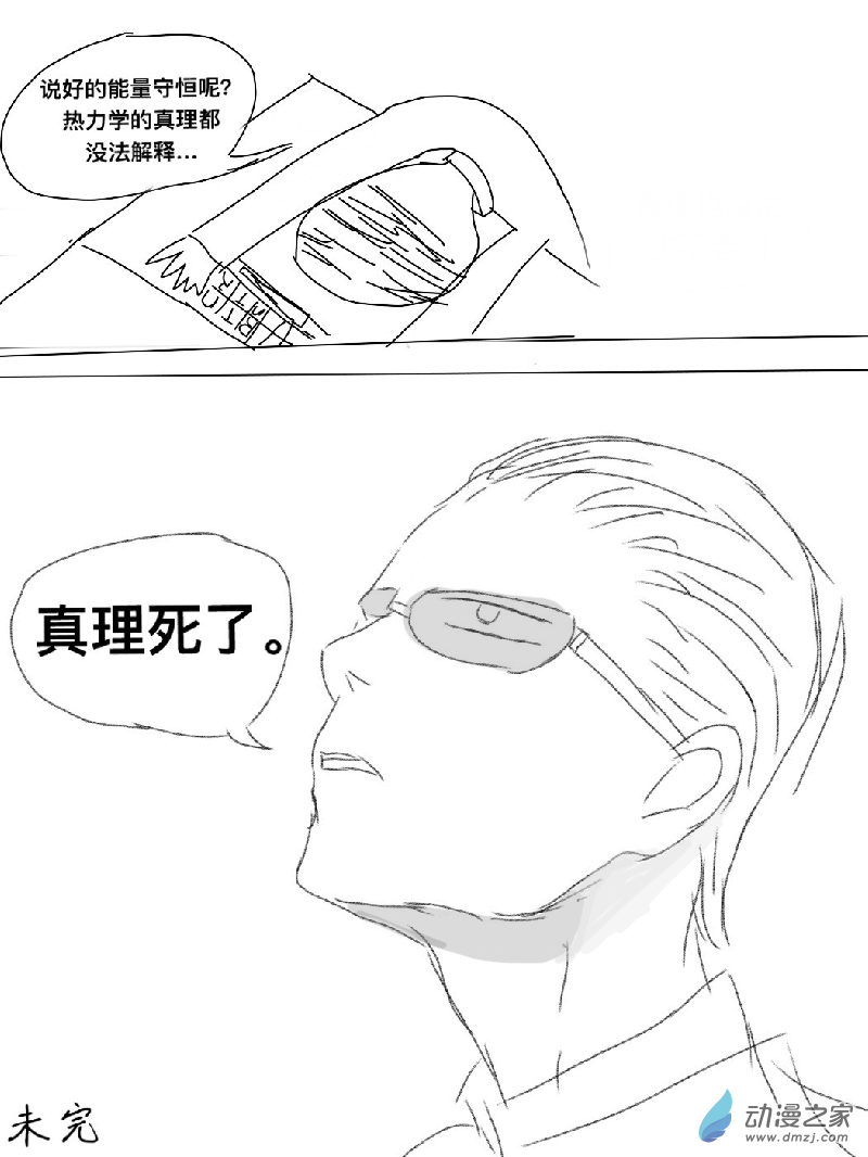 宇宙盡頭的鼻屎 - 第03話 - 1