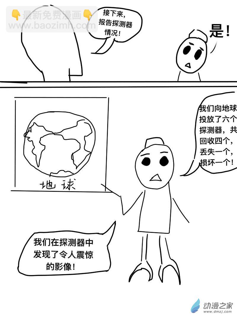 宇宙盡頭的鼻屎 - 第03話 - 3