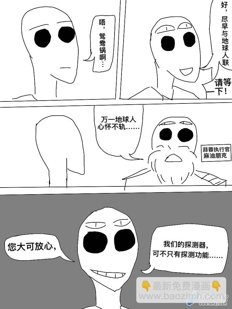 宇宙盡頭的鼻屎 - 第03話 - 2