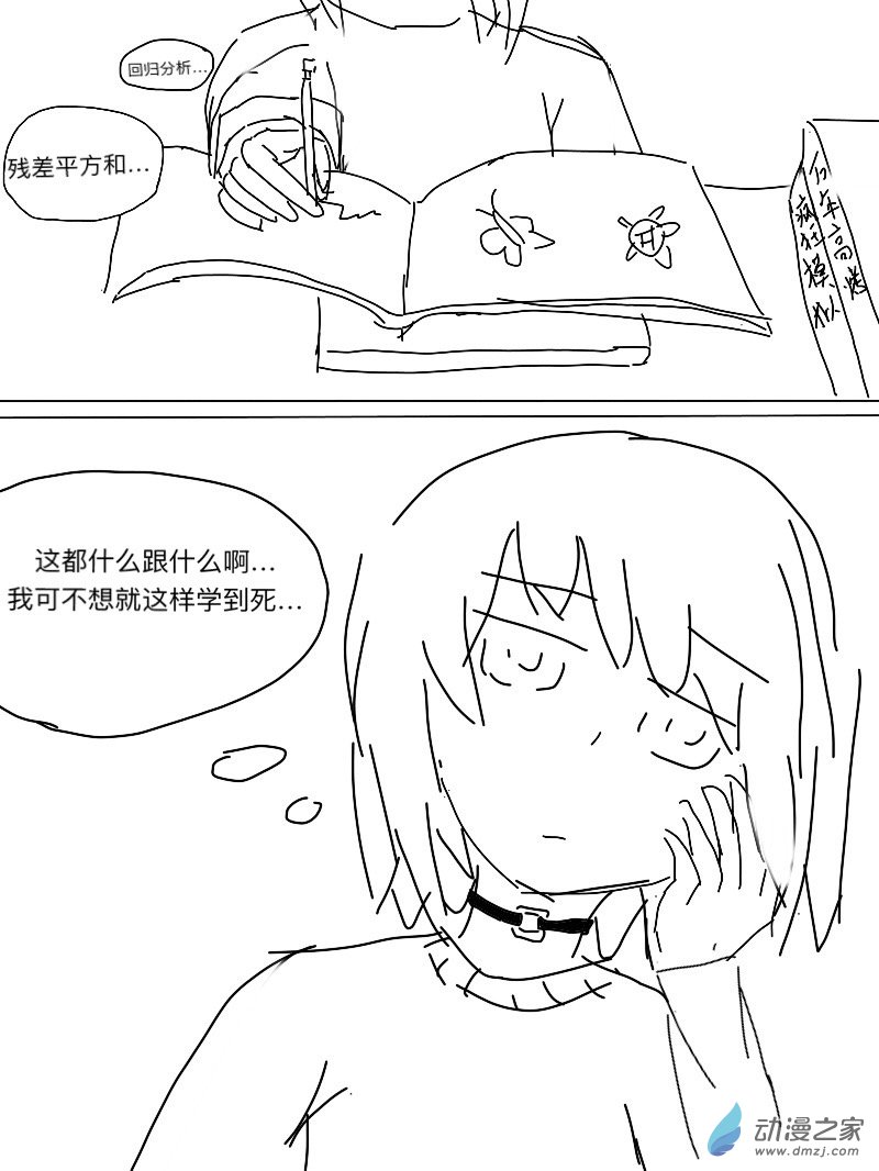 宇宙盡頭的鼻屎 - 第03話 - 3