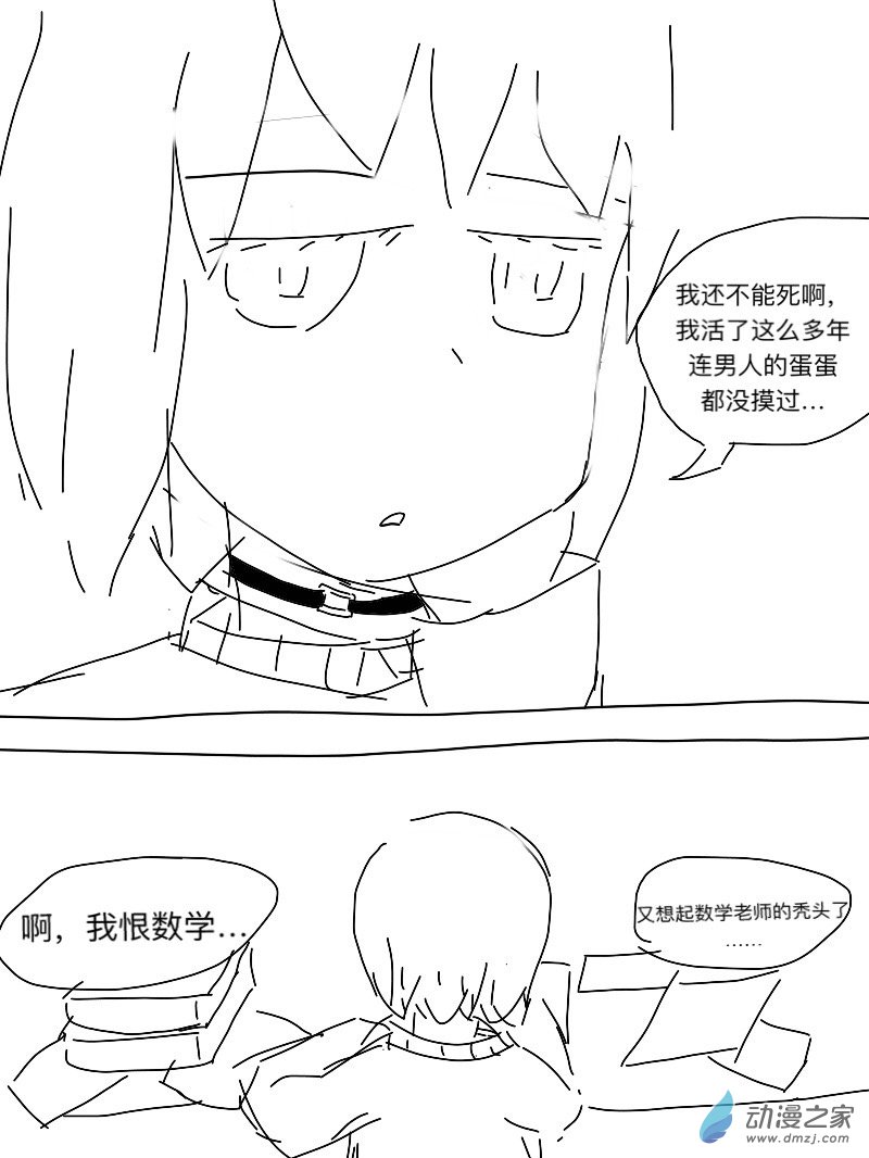 宇宙盡頭的鼻屎 - 第03話 - 1