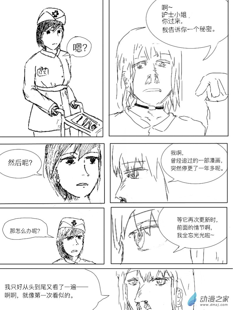 宇宙盡頭的鼻屎 - 第19話 - 1