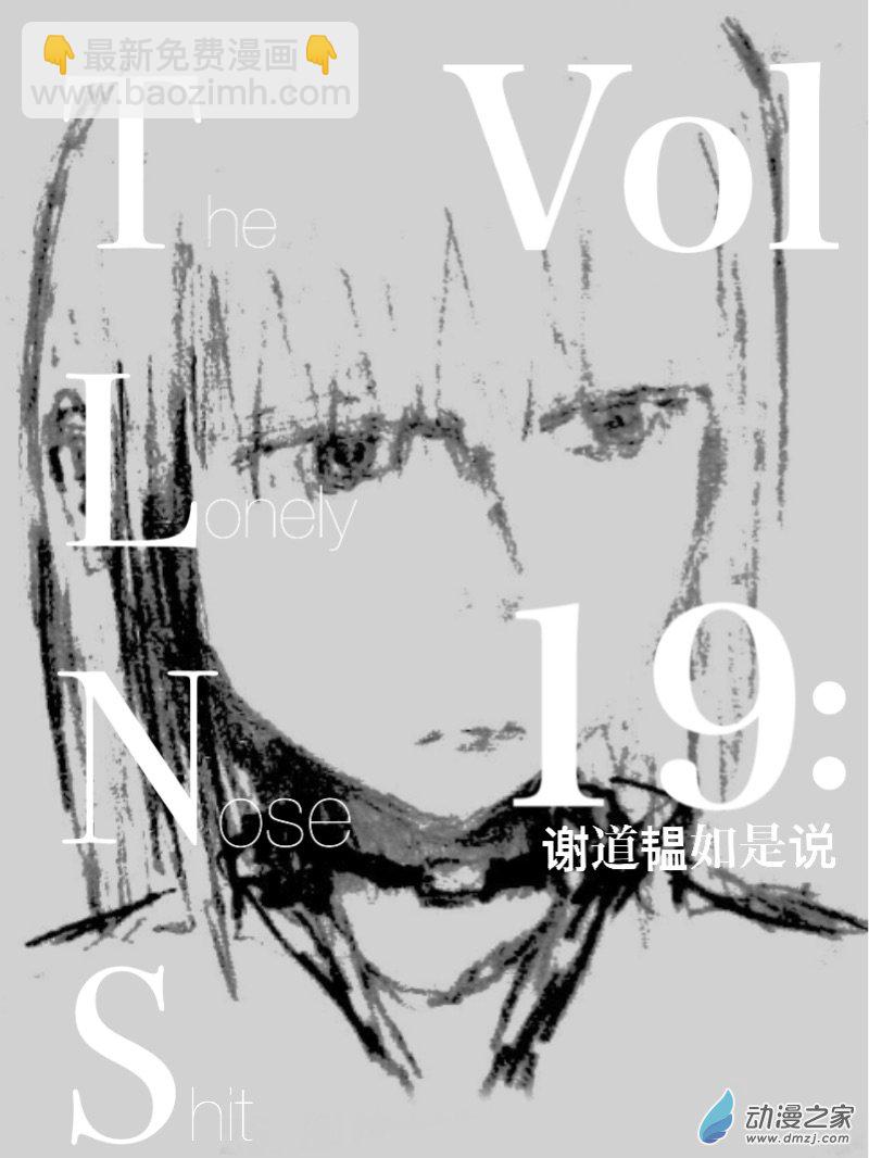 宇宙盡頭的鼻屎 - 第19話 - 2