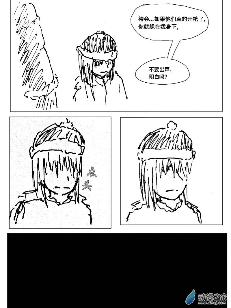 宇宙盡頭的鼻屎 - 第19話 - 4