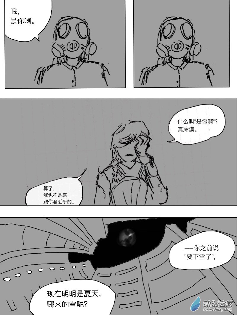 宇宙盡頭的鼻屎 - 第19話 - 4