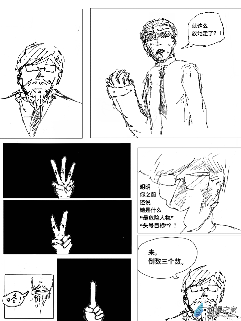 宇宙盡頭的鼻屎 - 第21話 - 1