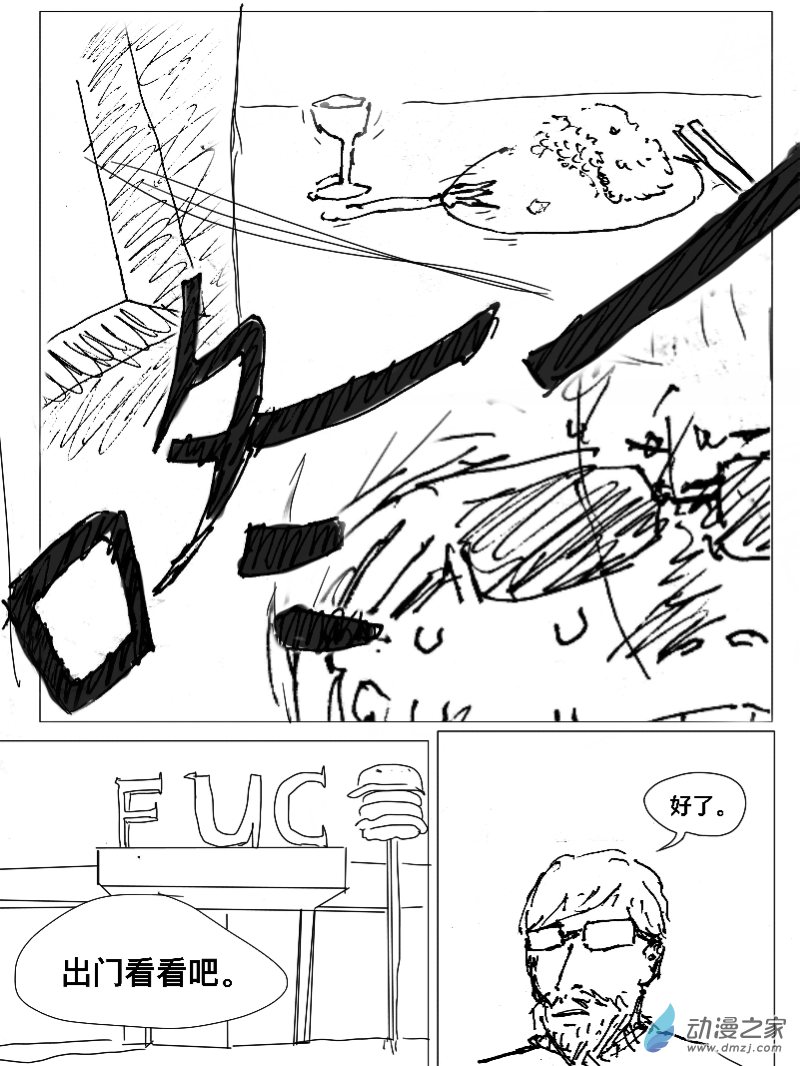 宇宙盡頭的鼻屎 - 第21話 - 2