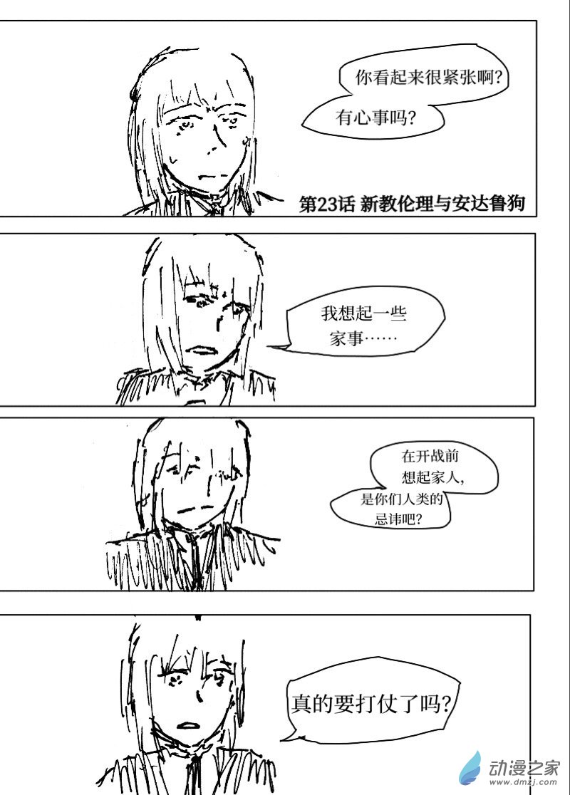 宇宙盡頭的鼻屎 - 第23話 - 1