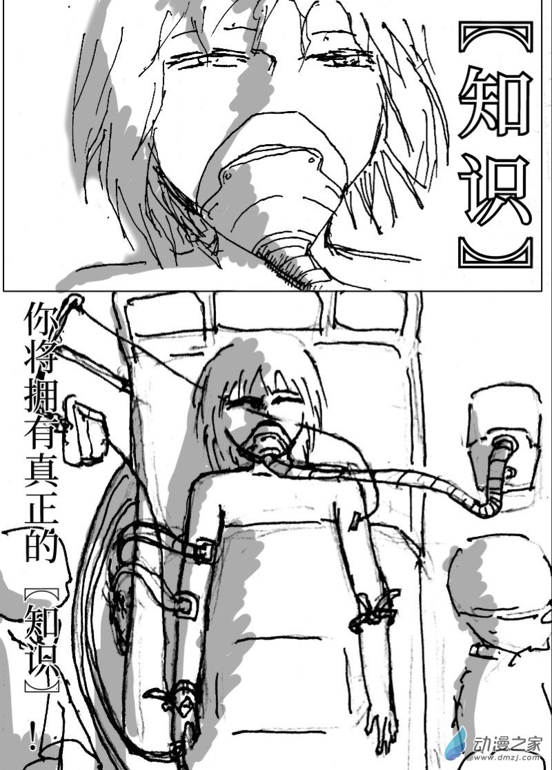 宇宙盡頭的鼻屎 - 第23話 - 2