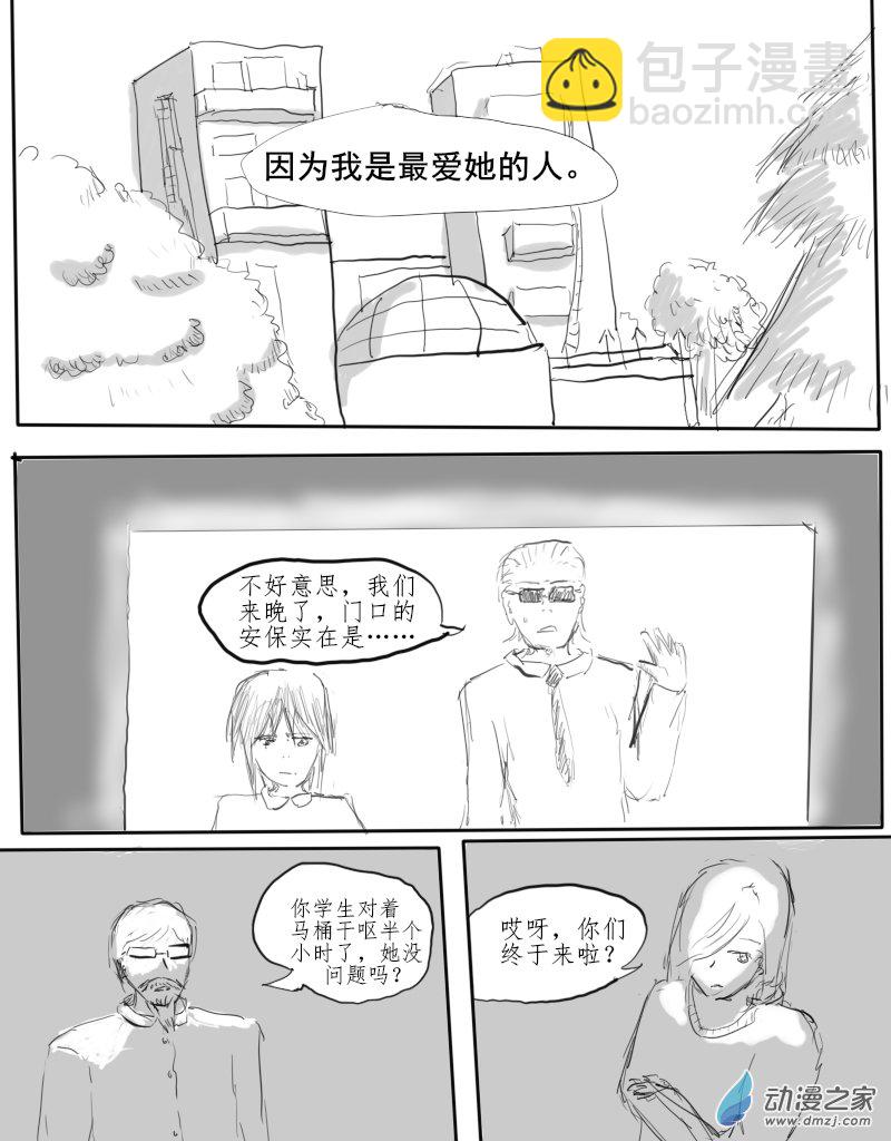 宇宙盡頭的鼻屎 - 第25話 - 2