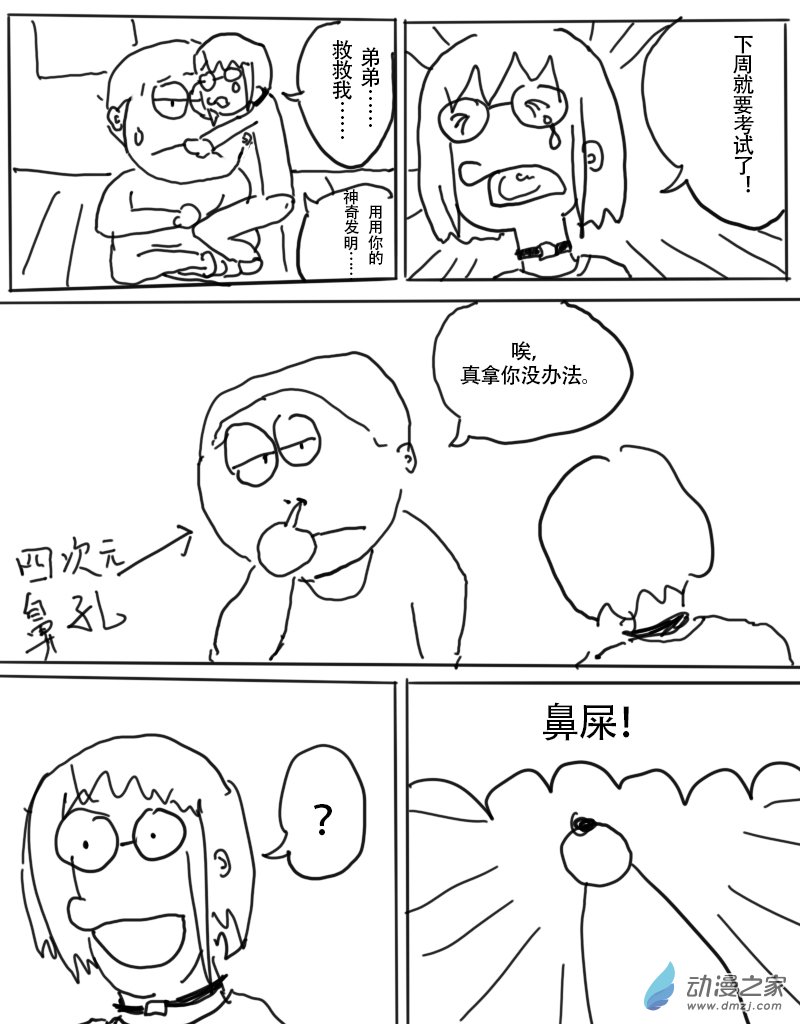 凑数的番外-第29话