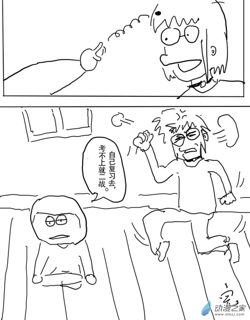 宇宙盡頭的鼻屎 - 湊數的番外 - 1