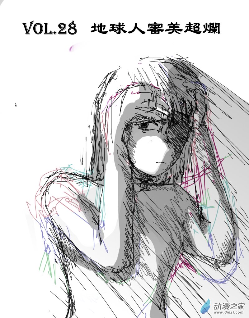 宇宙盡頭的鼻屎 - 第28話 - 1