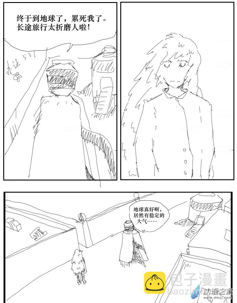 宇宙盡頭的鼻屎 - 第28話 - 2