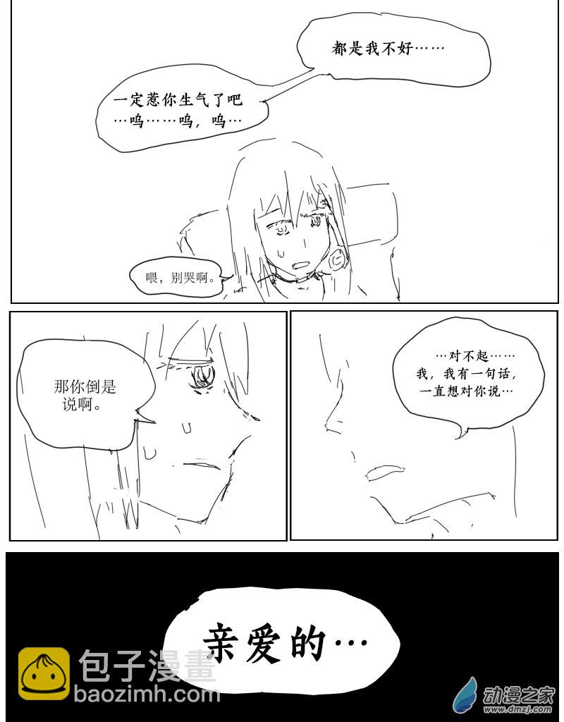 宇宙盡頭的鼻屎 - 第31話 - 2