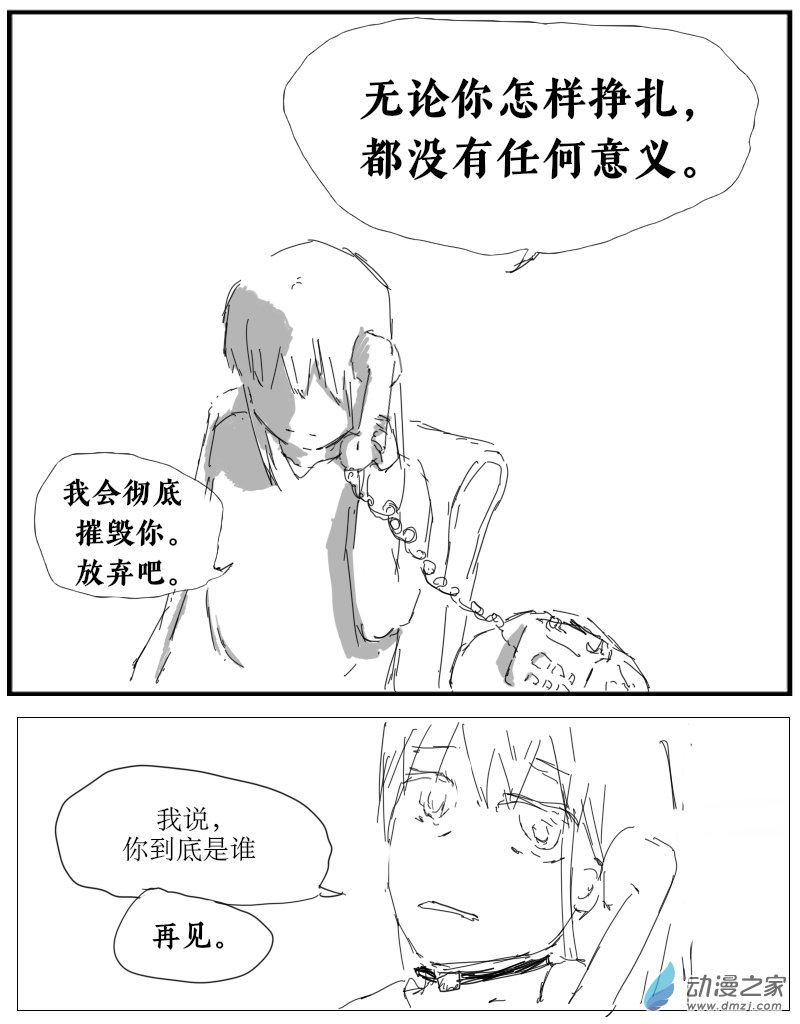 宇宙盡頭的鼻屎 - 第31話 - 3