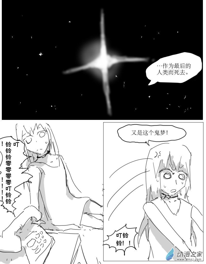 宇宙盡頭的鼻屎 - 第31話 - 3