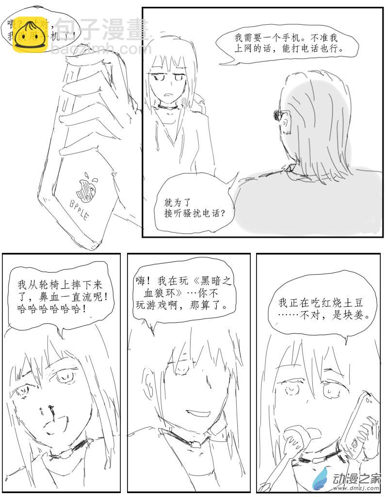 宇宙盡頭的鼻屎 - 第31話 - 2