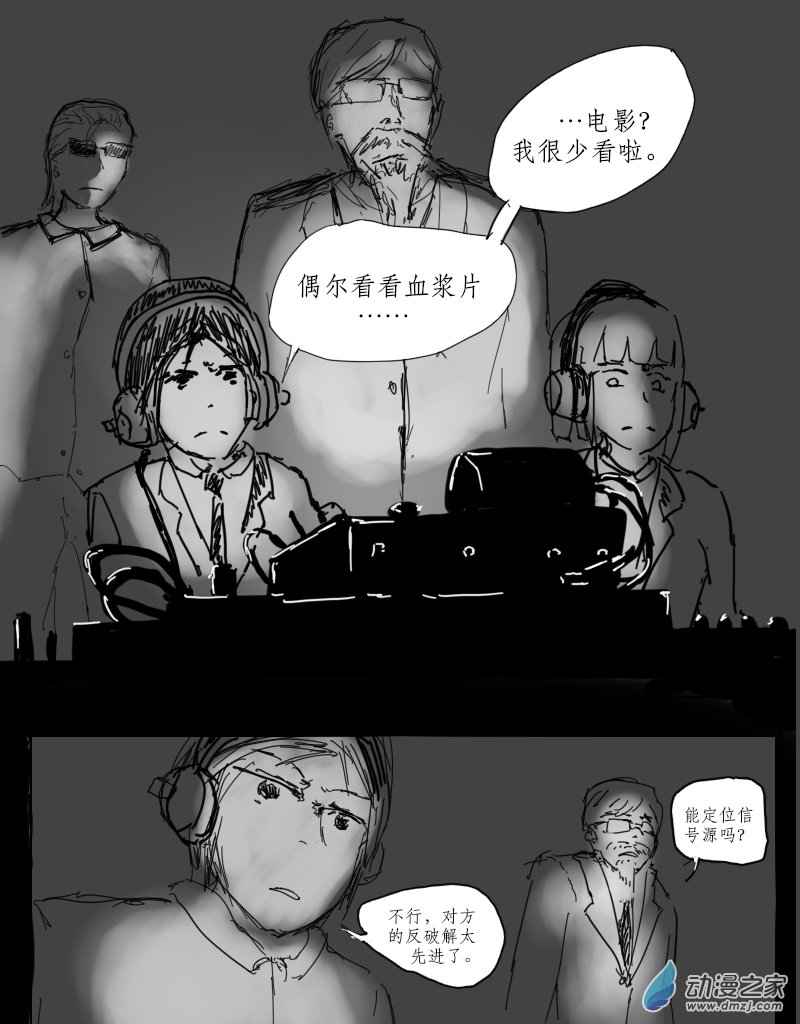 宇宙盡頭的鼻屎 - 第31話 - 3