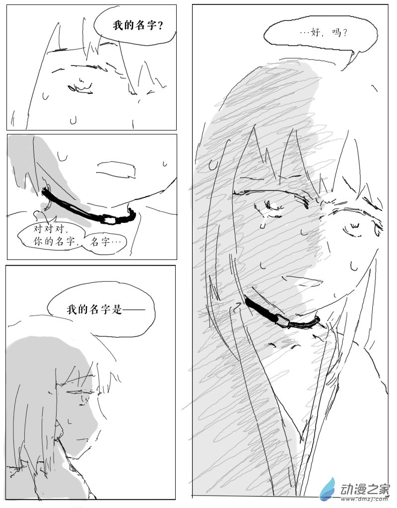 宇宙盡頭的鼻屎 - 第33話 - 2