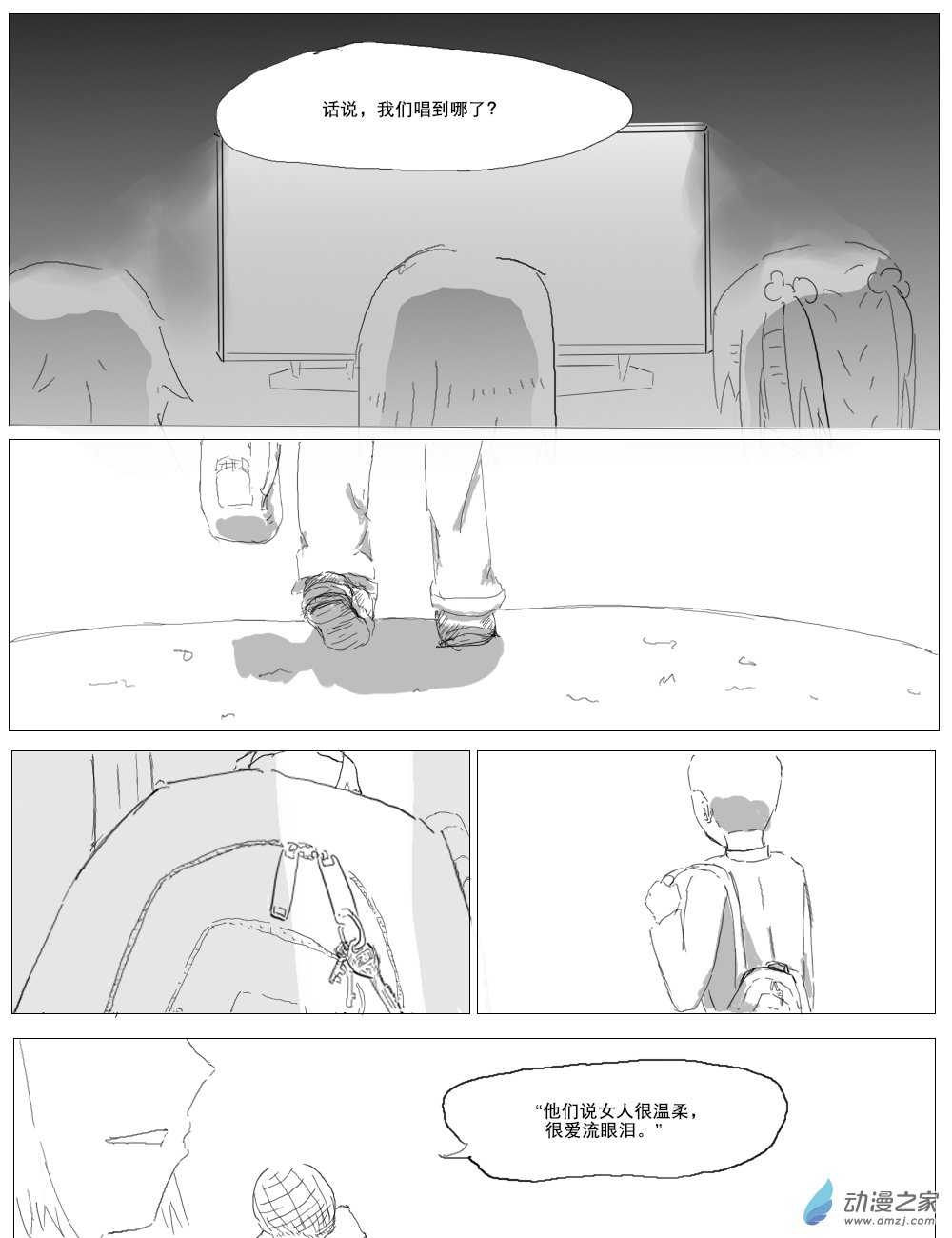 宇宙盡頭的鼻屎 - 第35話 - 3