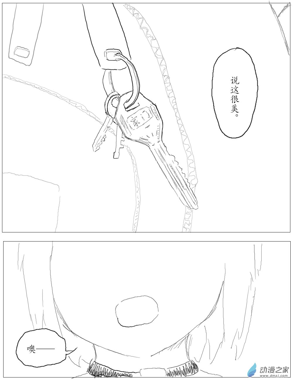 宇宙盡頭的鼻屎 - 第35話 - 4