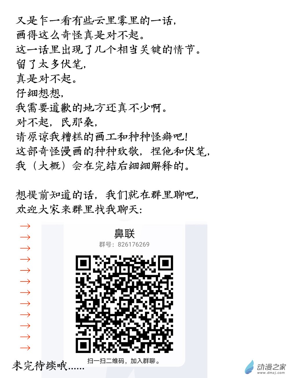 宇宙盡頭的鼻屎 - 第35話 - 4