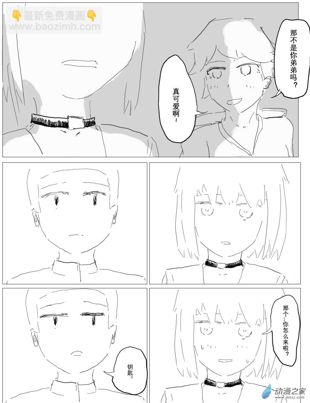 宇宙盡頭的鼻屎 - 第35話 - 3