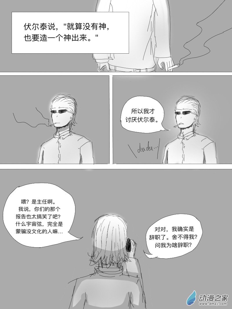 宇宙盡頭的鼻屎 - 第05話 - 3