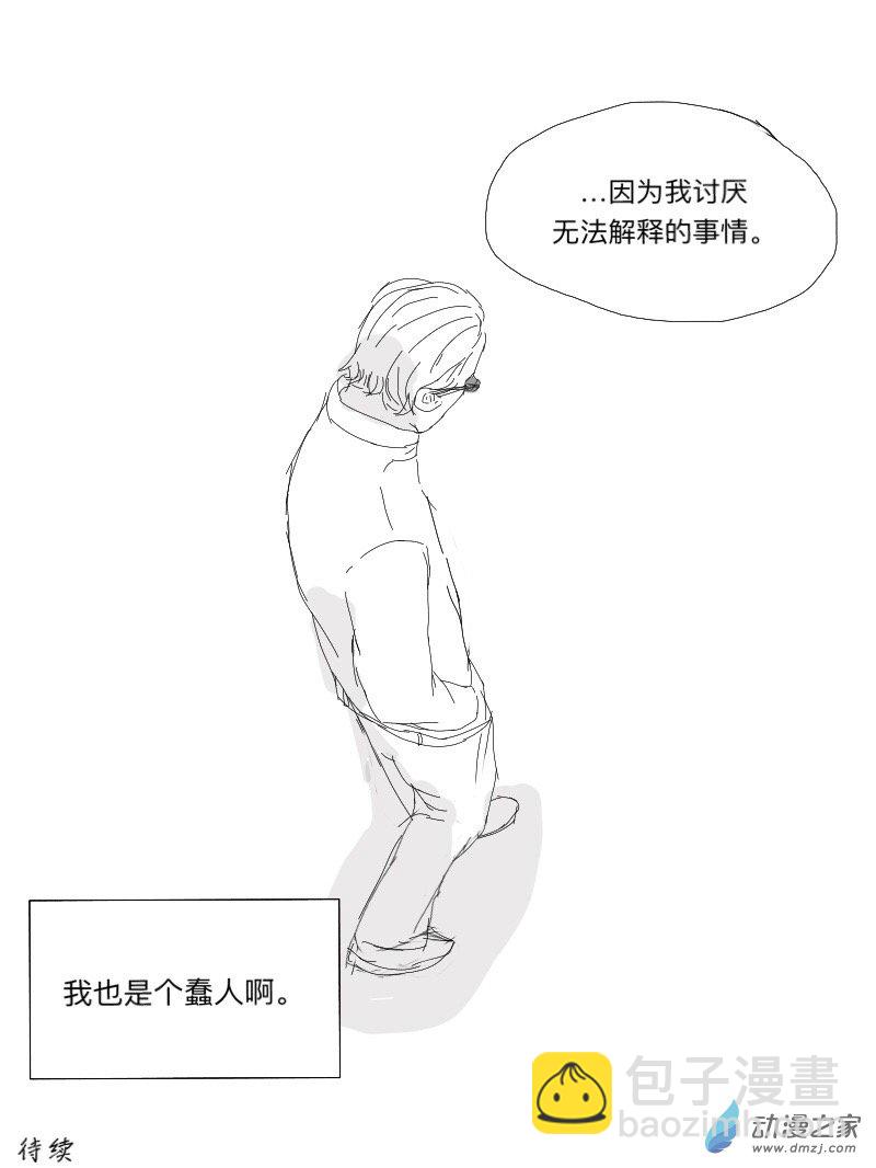 宇宙盡頭的鼻屎 - 第05話 - 2