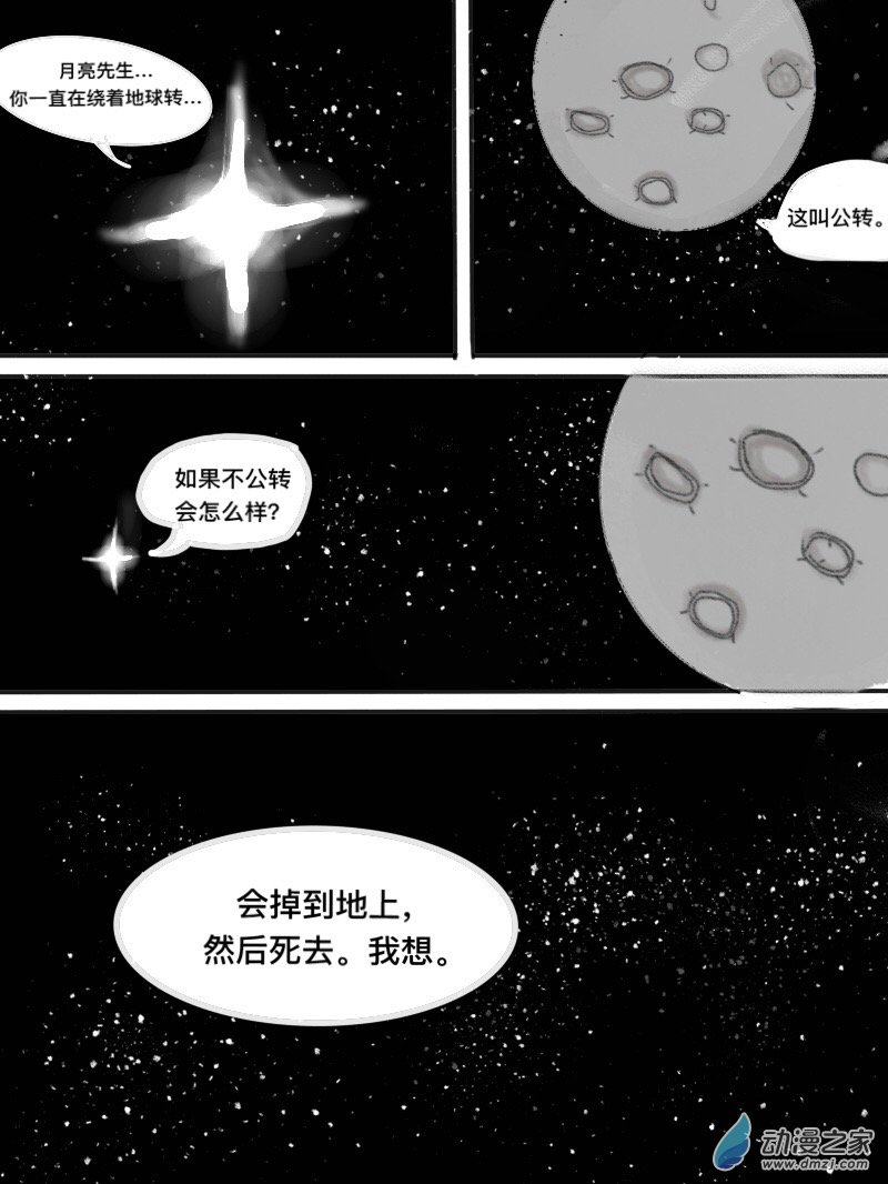 宇宙盡頭的鼻屎 - 第05話 - 2