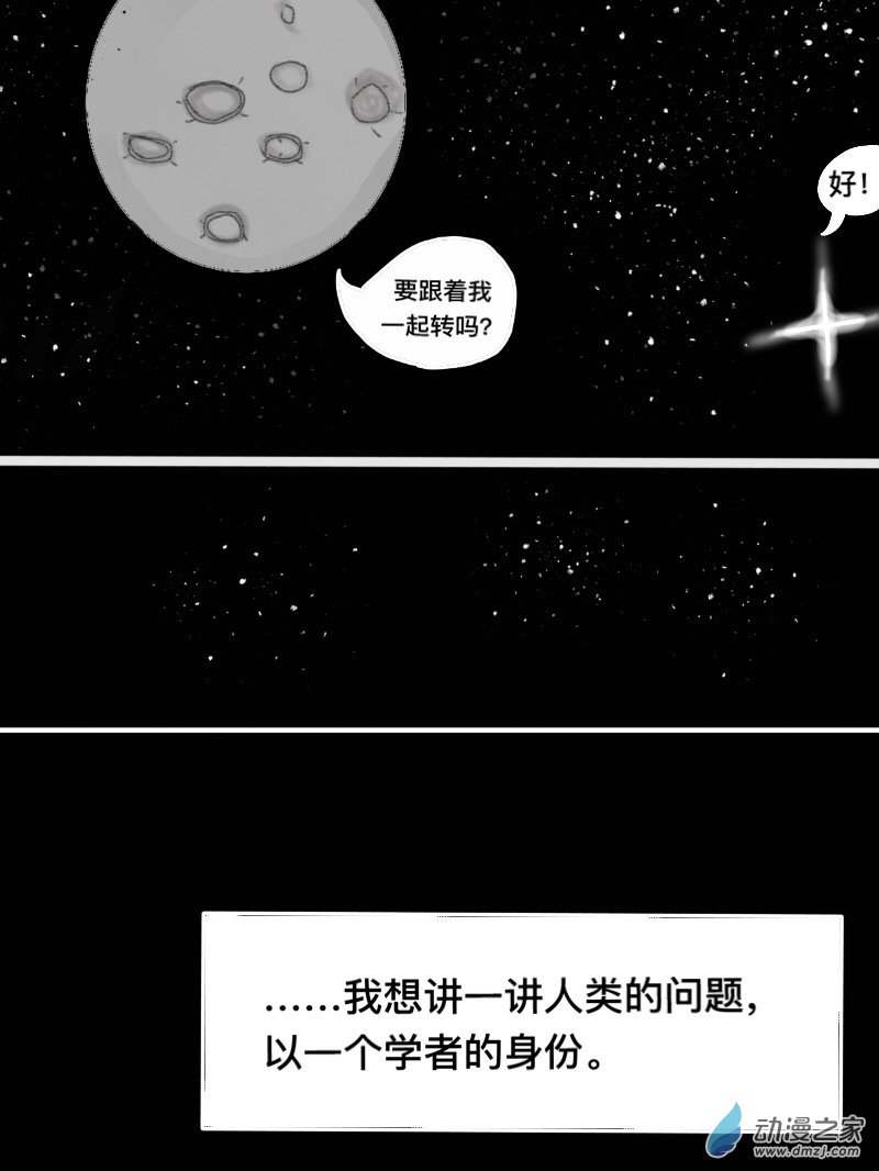 宇宙盡頭的鼻屎 - 第05話 - 3