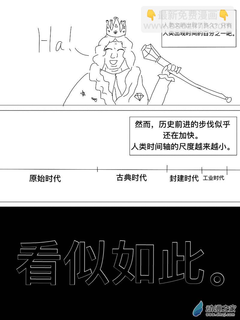 宇宙盡頭的鼻屎 - 第05話 - 2