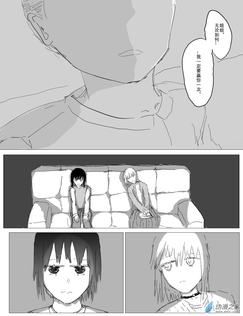 宇宙盡頭的鼻屎 - 第37話 - 3