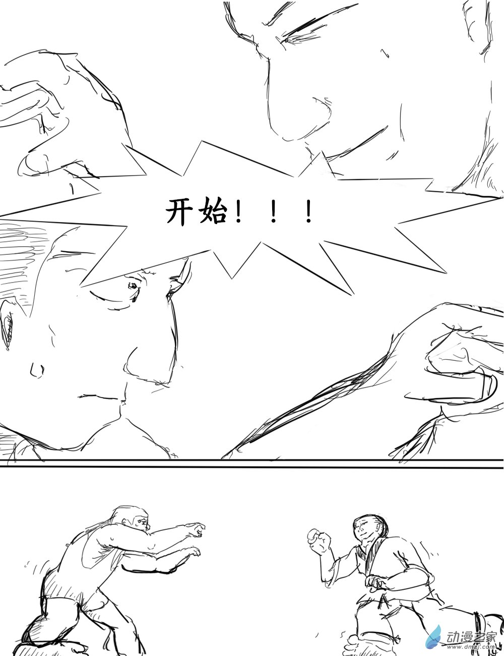 宇宙盡頭的鼻屎 - 第37話 - 3