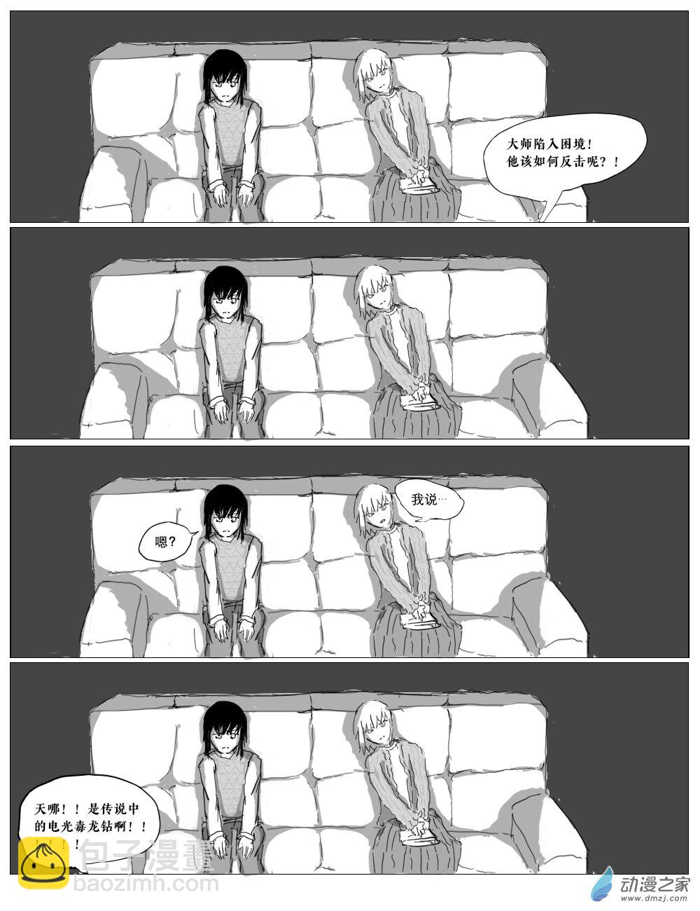 宇宙盡頭的鼻屎 - 第37話 - 3