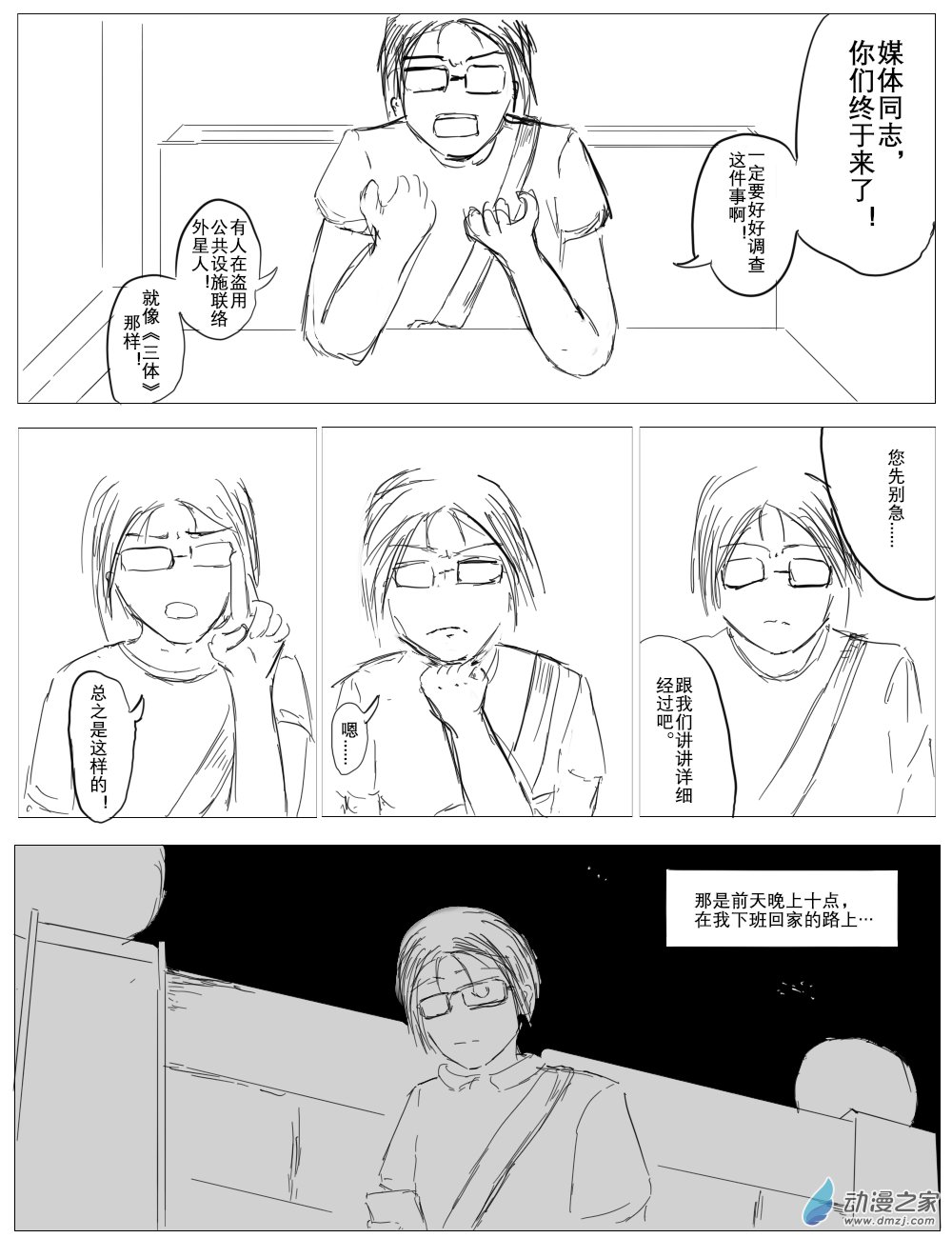 宇宙盡頭的鼻屎 - 第39話 - 2