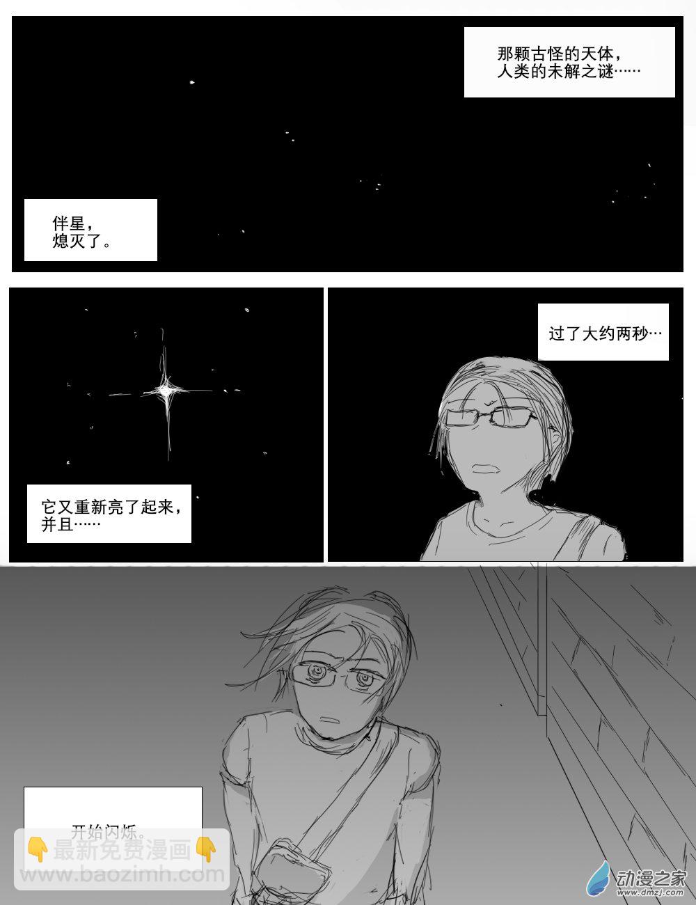 宇宙盡頭的鼻屎 - 第39話 - 1