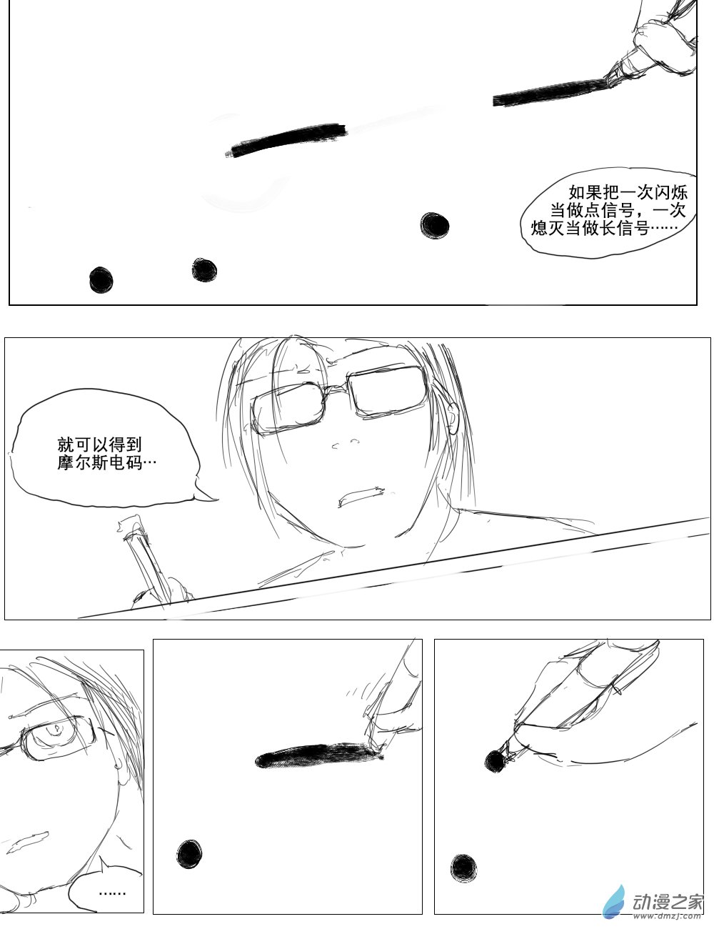 宇宙盡頭的鼻屎 - 第39話 - 2