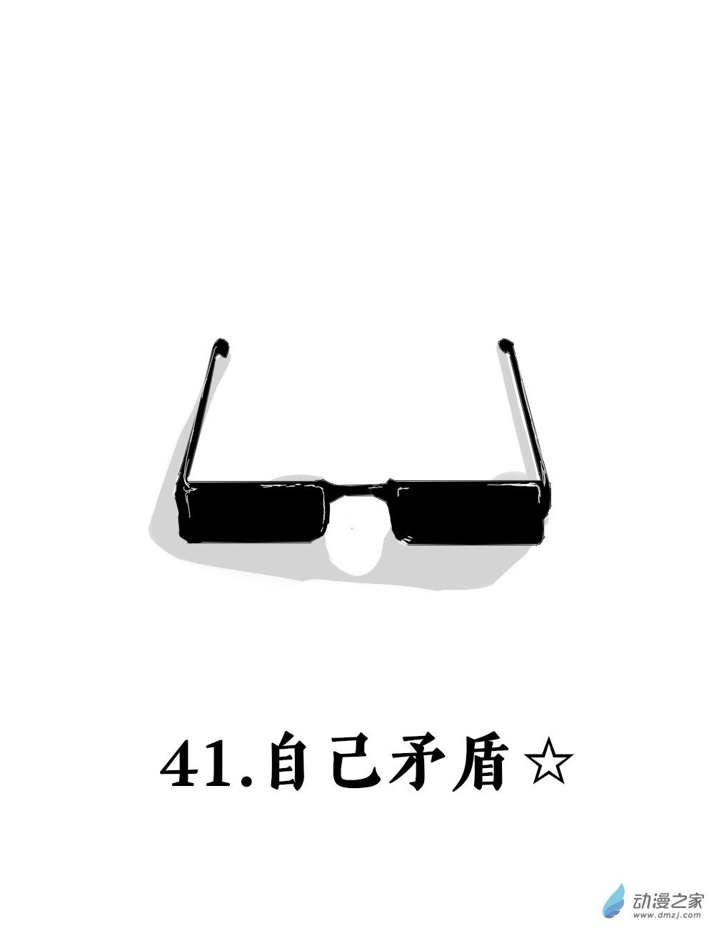 宇宙盡頭的鼻屎 - 第41話 - 1